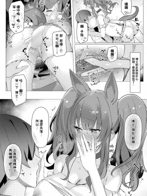 [猫の幼虫観察会 (猫の幼虫)] Angelina dolce (明日方舟) [Jumppmuj個人漢化] [DL版]_11