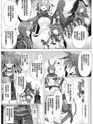 [猫の幼虫観察会 (猫の幼虫)] Angelina dolce (明日方舟) [Jumppmuj個人漢化] [DL版]_19