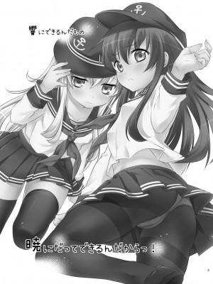 [K+W (ささちん)] 暁にだってできるんだからっ! (艦隊これくしょん -艦これ-) [DL版]_02