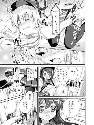 [K+W (ささちん)] 暁にだってできるんだからっ! (艦隊これくしょん -艦これ-) [DL版]_12