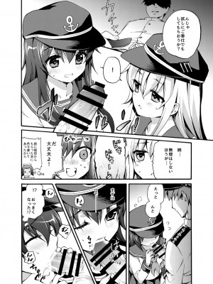 [K+W (ささちん)] 暁にだってできるんだからっ! (艦隊これくしょん -艦これ-) [DL版]_05