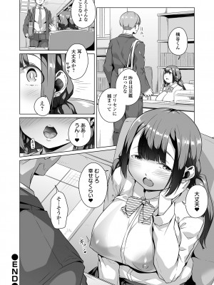 [内東ぐら] ふしだらでドスケベで [DL版]_118