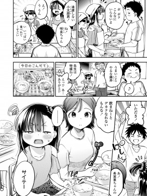 [鶴山ミト] ケンカするほどナカがいい♥ (COMIC LOE VOL.10 みにえるおー 4時間目) [DL版]_002