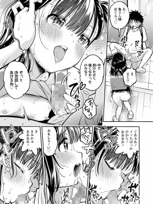 [鶴山ミト] ケンカするほどナカがいい♥ (COMIC LOE VOL.10 みにえるおー 4時間目) [DL版]_013
