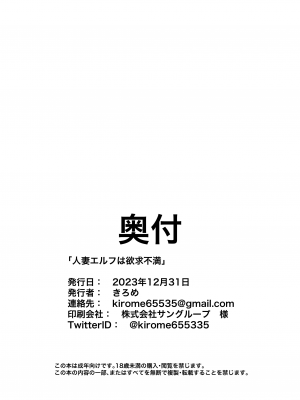 [きろめーとる (きろめ)] 人妻エルフは欲求不満 [无毒汉化组] [無修正]_40