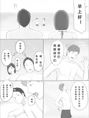 [ババンギダ柳田] 交换物语〜2日目〜[春桑汉化组汉化]_68