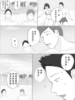 [ババンギダ柳田] 交换物语〜2日目〜[春桑汉化组汉化]_69