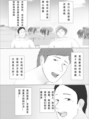 [ババンギダ柳田] 交换物语〜2日目〜[春桑汉化组汉化]_71