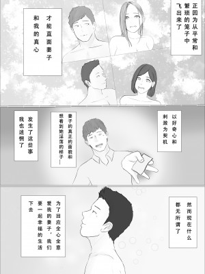 [ババンギダ柳田] 交换物语〜2日目〜[春桑汉化组汉化]_72