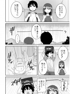 [ポンスケ] あなざーわーるど [無修正]_084