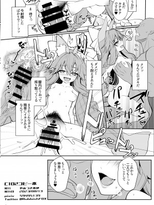 [やみつき本舗 (ワイズスピーク)] C102コピー本 (Fate Samurai Remnant) [DL版]_4