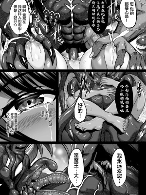 [焼酎MAC (ほずみけんじ)] 不知火孕み堕ち弐 (対魔忍ユキカゼ) [不咕鸟汉化组] [無修正]_049