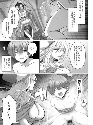 [明日葉もふ] 転生ニートの異世界ハーレム性活（3）_007