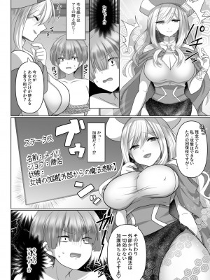 [明日葉もふ] 転生ニートの異世界ハーレム性活（3）_008