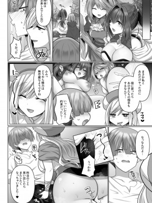 [明日葉もふ] 転生ニートの異世界ハーレム性活（3）_026