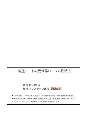 [明日葉もふ] 転生ニートの異世界ハーレム性活（3）_028
