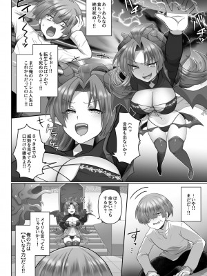 [明日葉もふ] 転生ニートの異世界ハーレム性活（4）_014