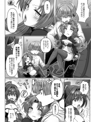 [明日葉もふ] 転生ニートの異世界ハーレム性活（4）_026