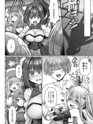 [明日葉もふ] 転生ニートの異世界ハーレム性活（5）_024