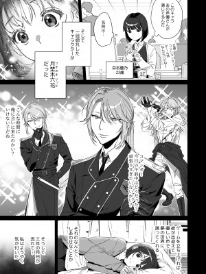 [いきはよいよい (希之本昨日)] 推しに推される異世界転生～洗脳×快楽×共依存えっち～_09