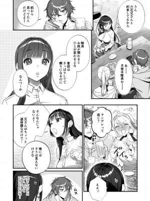 [いきはよいよい (希之本昨日)] 推しに推される異世界転生～洗脳×快楽×共依存えっち～_18