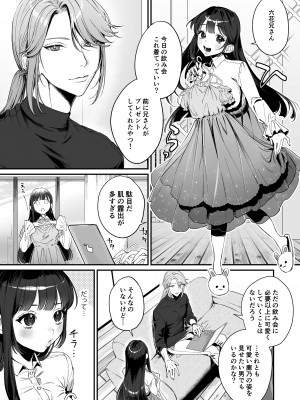 [いきはよいよい (希之本昨日)] 推しに推される異世界転生～洗脳×快楽×共依存えっち～_07