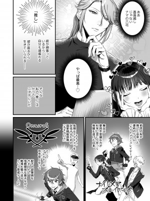 [いきはよいよい (希之本昨日)] 推しに推される異世界転生～洗脳×快楽×共依存えっち～_08