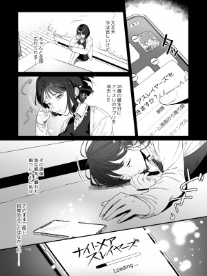 [いきはよいよい (希之本昨日)] 推しに推される異世界転生～洗脳×快楽×共依存えっち～_11