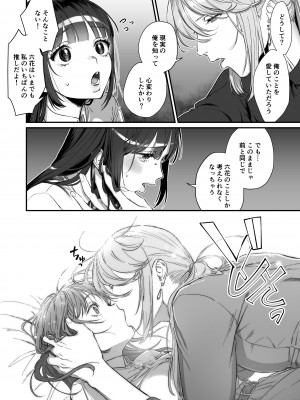 [いきはよいよい (希之本昨日)] 推しに推される異世界転生～洗脳×快楽×共依存えっち～_28