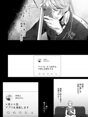 [いきはよいよい (希之本昨日)] 推しに推される異世界転生～洗脳×快楽×共依存えっち～_58