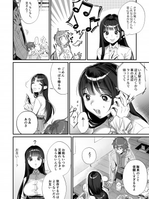 [いきはよいよい (希之本昨日)] 推しに推される異世界転生～洗脳×快楽×共依存えっち～_20