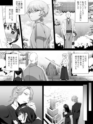 [いきはよいよい (希之本昨日)] 推しに推される異世界転生～洗脳×快楽×共依存えっち～_12