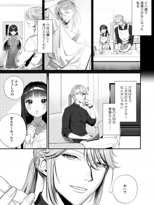 [いきはよいよい (希之本昨日)] 推しに推される異世界転生～洗脳×快楽×共依存えっち～_13