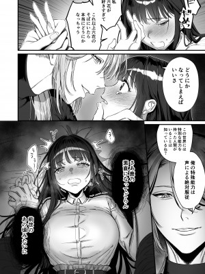 [いきはよいよい (希之本昨日)] 推しに推される異世界転生～洗脳×快楽×共依存えっち～_30