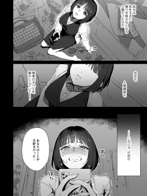 [いきはよいよい (希之本昨日)] 推しに推される異世界転生～洗脳×快楽×共依存えっち～_10