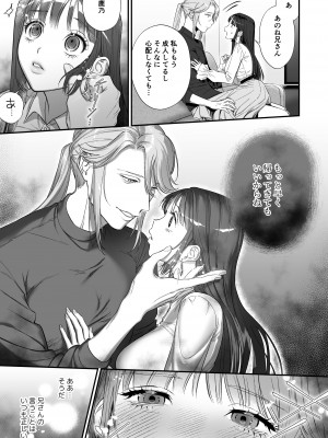 [いきはよいよい (希之本昨日)] 推しに推される異世界転生～洗脳×快楽×共依存えっち～_15