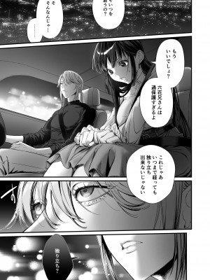 [いきはよいよい (希之本昨日)] 推しに推される異世界転生～洗脳×快楽×共依存えっち～_23