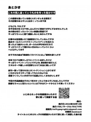 [TEILTYPE (TEIL)] いじめられっ子の肉便器がいたので家に帰って保護した後の話 [DL版]_42