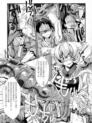 (C91) [YAMADA AIR BASE (ざわ)] おしおき♥すきゅらん - 妖狐変化スキュラ藍様丸呑み本 (東方Project) [月熙汉化组]_18