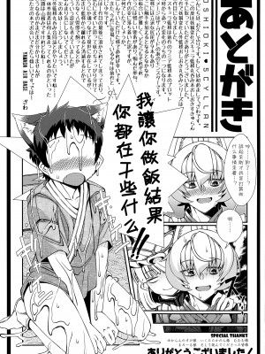 (C91) [YAMADA AIR BASE (ざわ)] おしおき♥すきゅらん - 妖狐変化スキュラ藍様丸呑み本 (東方Project) [月熙汉化组]_36