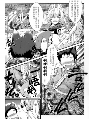 (C91) [YAMADA AIR BASE (ざわ)] おしおき♥すきゅらん - 妖狐変化スキュラ藍様丸呑み本 (東方Project) [月熙汉化组]_08