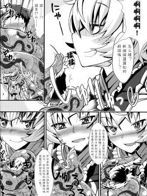 (C91) [YAMADA AIR BASE (ざわ)] おしおき♥すきゅらん - 妖狐変化スキュラ藍様丸呑み本 (東方Project) [月熙汉化组]_11