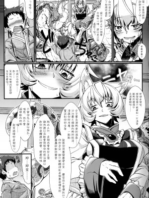 (C91) [YAMADA AIR BASE (ざわ)] おしおき♥すきゅらん - 妖狐変化スキュラ藍様丸呑み本 (東方Project) [月熙汉化组]_16