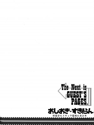 (C91) [YAMADA AIR BASE (ざわ)] おしおき♥すきゅらん - 妖狐変化スキュラ藍様丸呑み本 (東方Project) [月熙汉化组]_27