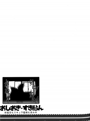 (C91) [YAMADA AIR BASE (ざわ)] おしおき♥すきゅらん - 妖狐変化スキュラ藍様丸呑み本 (東方Project) [月熙汉化组]_30