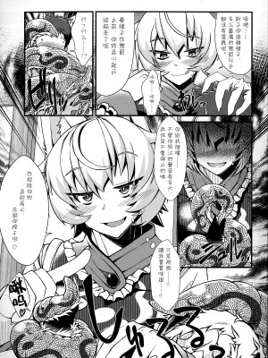 (C91) [YAMADA AIR BASE (ざわ)] おしおき♥すきゅらん - 妖狐変化スキュラ藍様丸呑み本 (東方Project) [月熙汉化组]_10