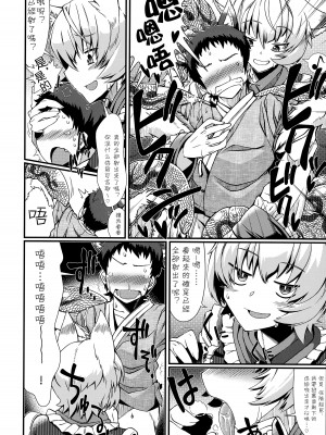 (C91) [YAMADA AIR BASE (ざわ)] おしおき♥すきゅらん - 妖狐変化スキュラ藍様丸呑み本 (東方Project) [月熙汉化组]_15