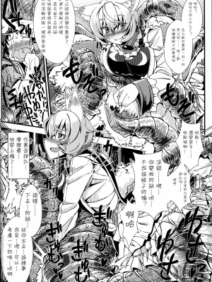 (C91) [YAMADA AIR BASE (ざわ)] おしおき♥すきゅらん - 妖狐変化スキュラ藍様丸呑み本 (東方Project) [月熙汉化组]_23