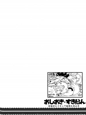 (C91) [YAMADA AIR BASE (ざわ)] おしおき♥すきゅらん - 妖狐変化スキュラ藍様丸呑み本 (東方Project) [月熙汉化组]_35