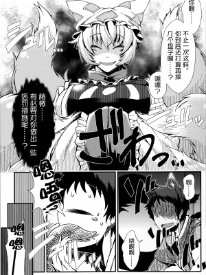 (C91) [YAMADA AIR BASE (ざわ)] おしおき♥すきゅらん - 妖狐変化スキュラ藍様丸呑み本 (東方Project) [月熙汉化组]_06